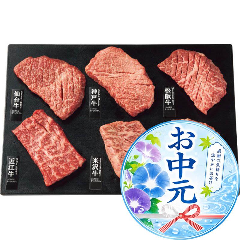 ﾏﾗｿﾝｾｰﾙ特価/お中元／山晃食品　銘柄和牛6種食べくらべ　スリットミニステーキ（計360g 高級 御中元 暑中見舞い ギフト 贈り物 送料無料｜カタログギフトジャパン 8,171円