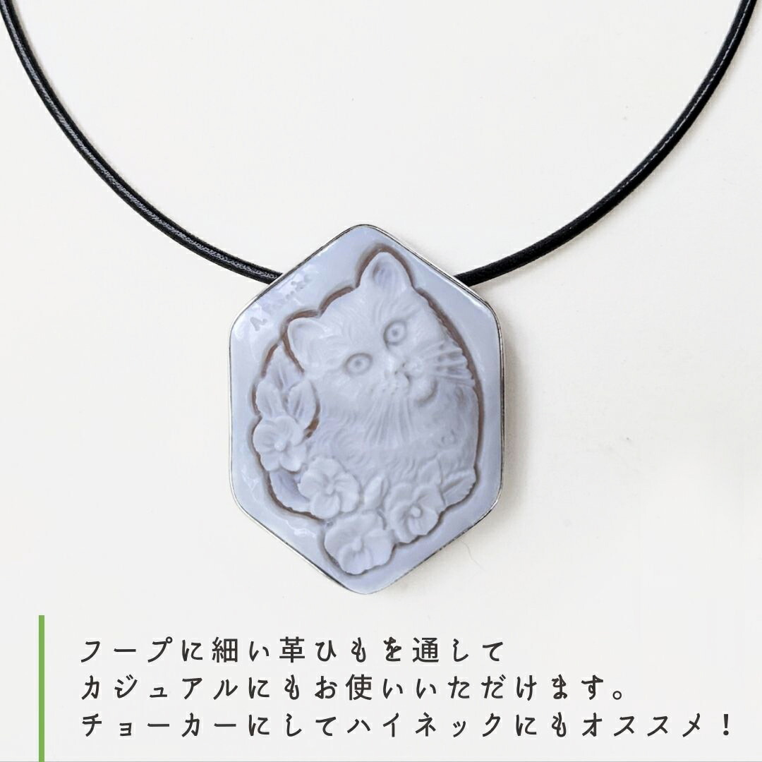 猫のシェルカメオのペンダント