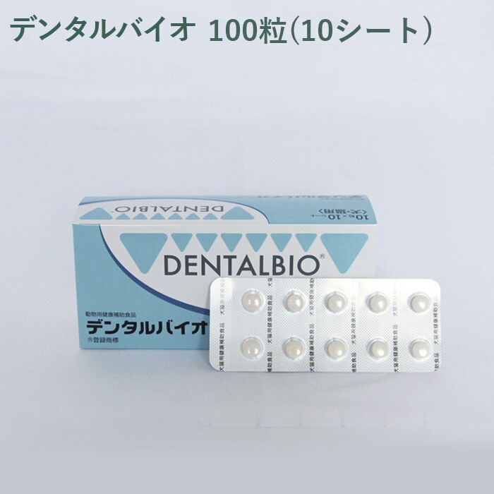 デンタルバイオ100粒4個セット犬猫サプリメント*ゆうパケットプラス送料無料 楽天市場】【最短当日お届け(チケット要)】 犬猫用 デンタル