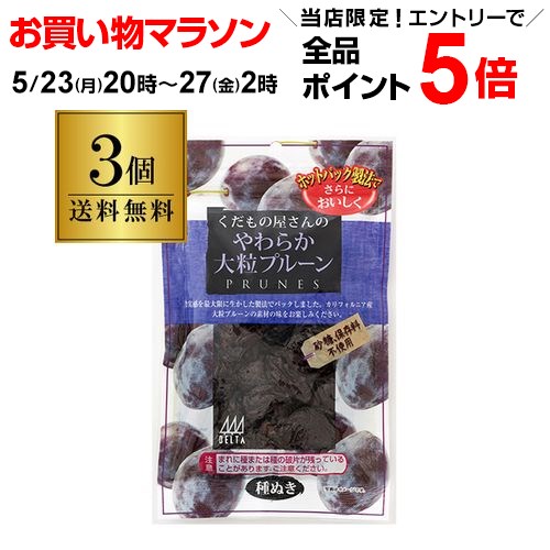 納得できる割引 くだもの屋さんのやわらか大粒プルーン200g×3袋 1袋 ...
