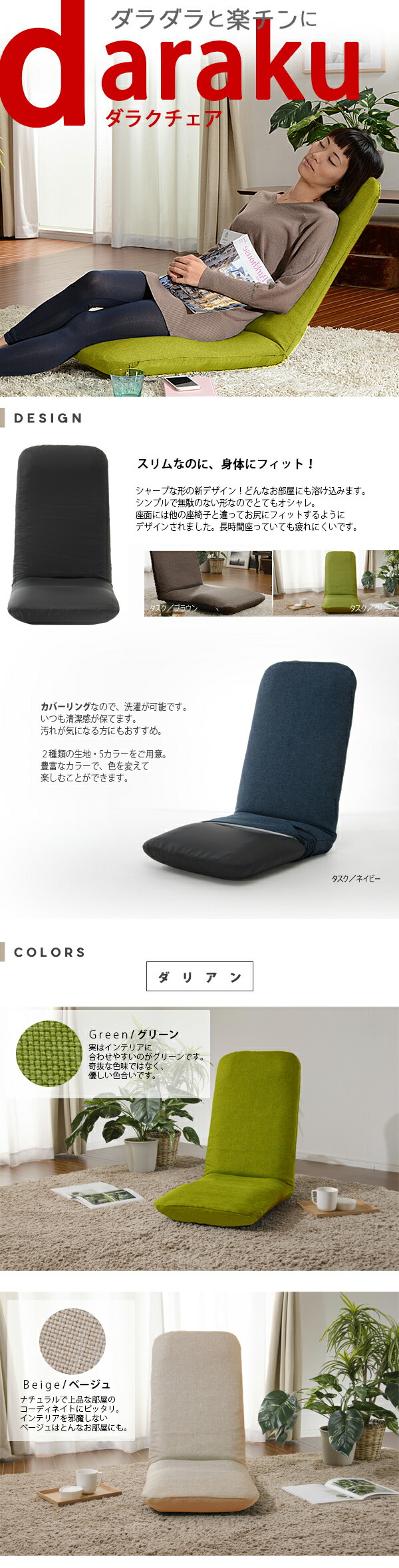 楽天市場 リクライニング カバーが洗える座椅子darakuチェア A562 日本製 送料無料 Cellutane セルタン