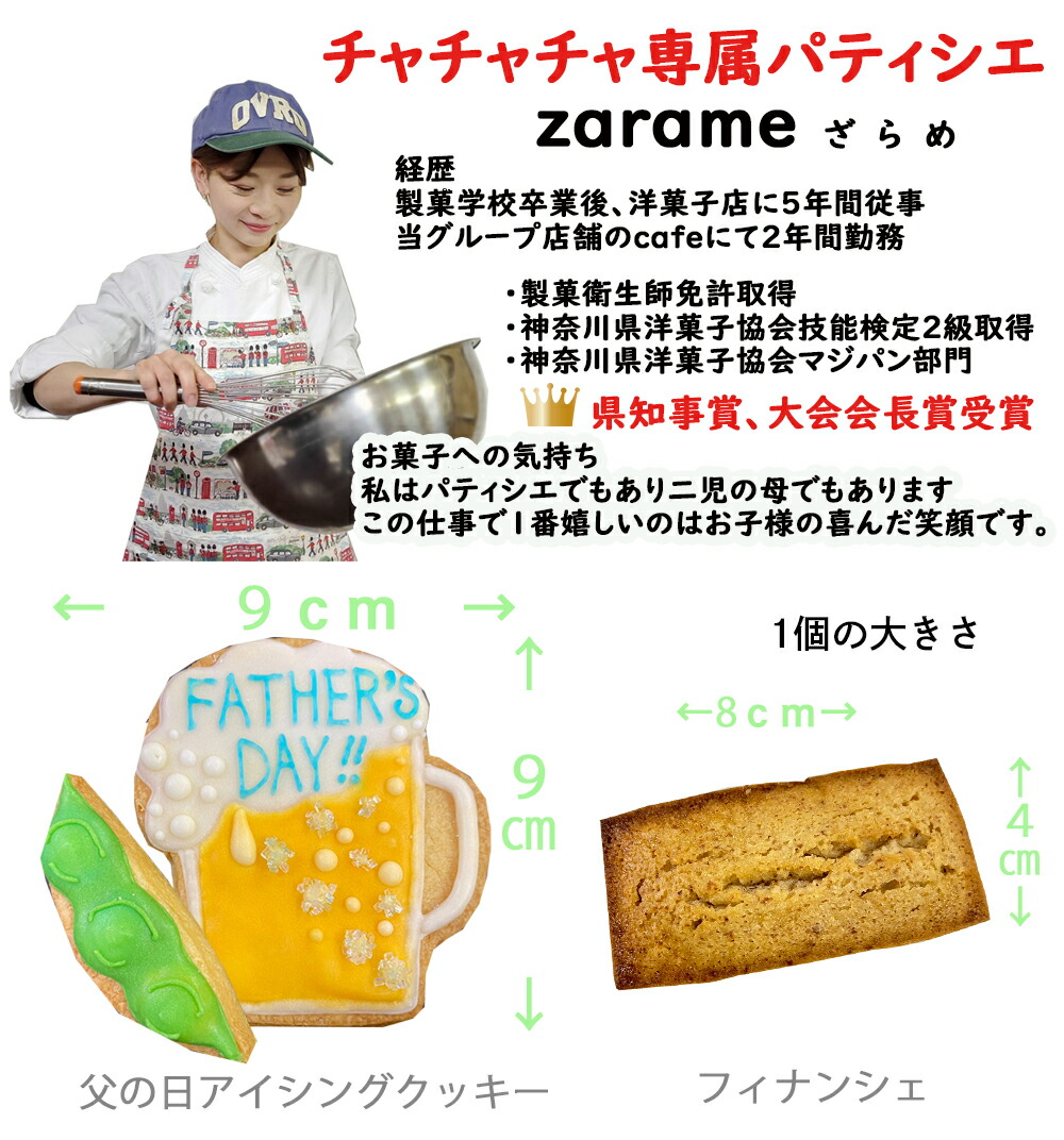 楽天市場 値下げ中 父の日 クッキーと紅茶のギフト アイシングクッキー フィナンシェ 詰め合わせ 可愛いセット オーガニック パティシエ手作り こう茶のチャチャチャ 楽天市場店
