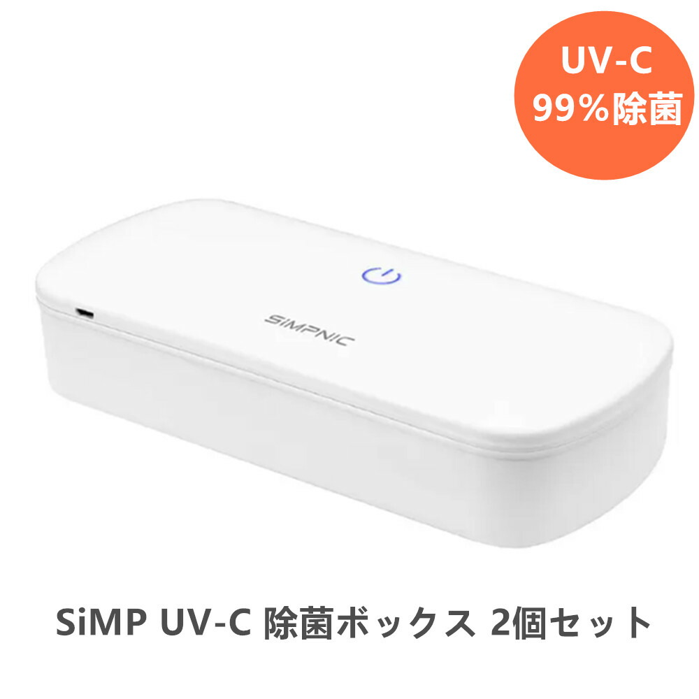 楽天市場】スマートフォンや身近な小物を除菌・消臭できる 除菌