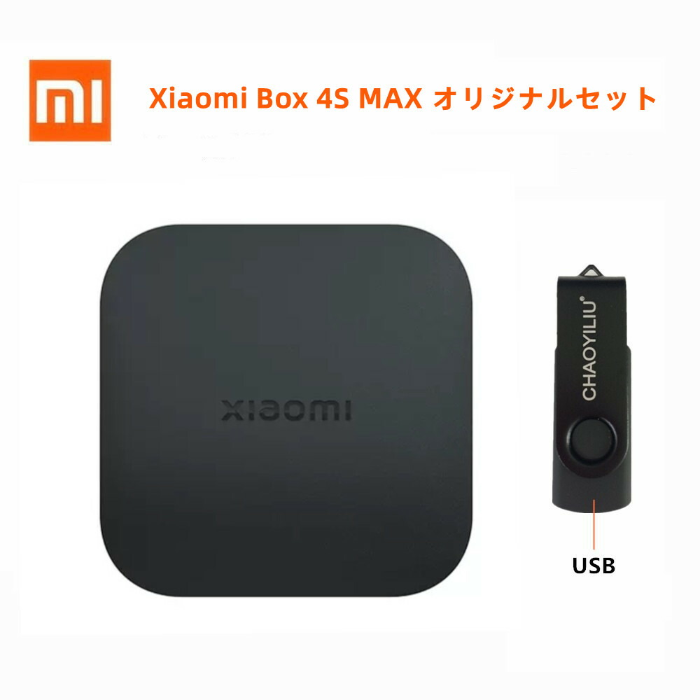 楽天市場】Xiaomi Box 4SE 小米盒子4SE＋USB＋HDMI ケーブル