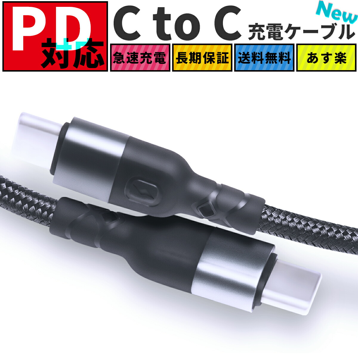 USB-C to ケーブル PD C 高速充電 20cm 50cm 1.0m 1.5m USB Type-