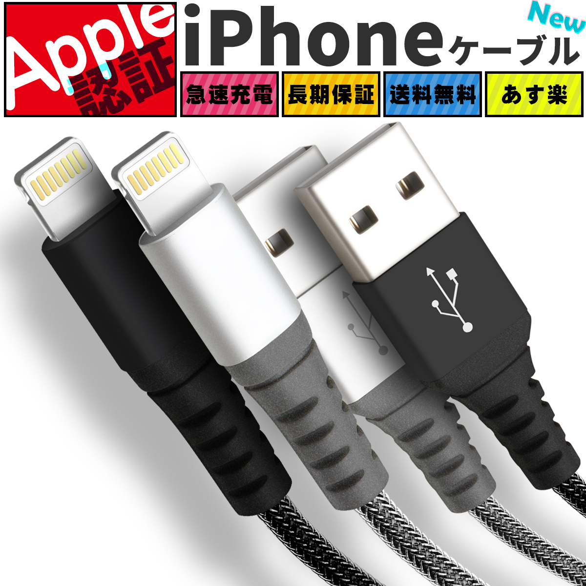 楽天市場 Iphone ケーブル 純正品質 ライトニングケーブル Apple認証 充電ケーブル Iphoneケーブル 2m 1m 50cm 15cm アイフォン Iphonex Xs Xe Iphone 12 11 Pro Max X Xs Xr 8 7 6 Plus Ipad Lightning Usbケーブル Apple アップル