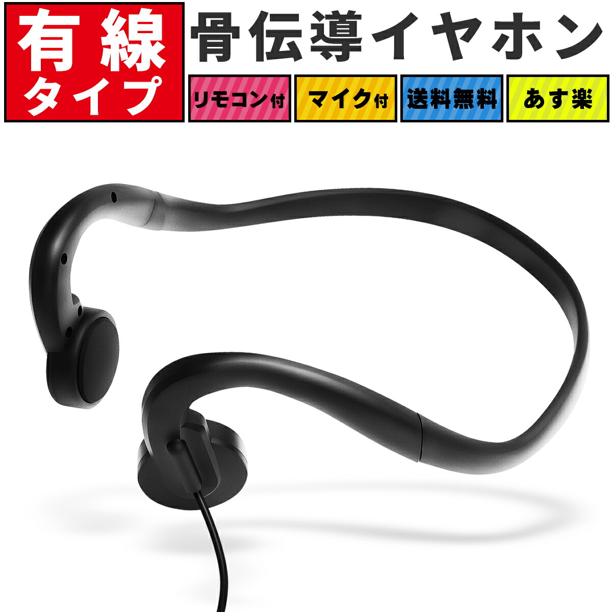 FSC 骨伝導イヤホン 有線 マイク付き オープンイヤー ゲーミングイヤホン ハンズフリー通話 リモコン充電式池で骨伝導振動 ヘッドホン  アンプ搭載 耳をふさがずに 高齢者耳に痛くならない 3.5mm 4極 延長ケーブル付
