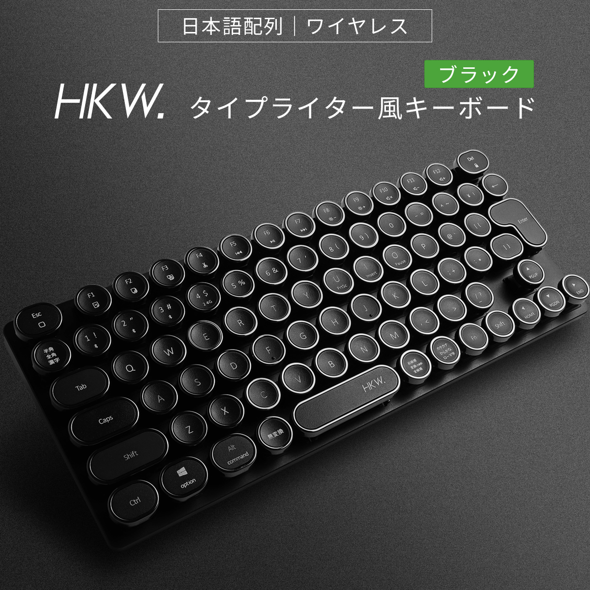 【楽天市場】HKW. タイプライター風キーボード ワイヤレス 