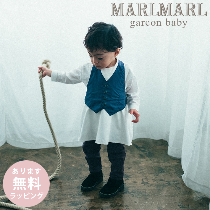 マールマール エプロン ギャルソン ボーイ Marlmarl 出産祝い 男の子 ベビーサイズ Garcon ベビー 新生児 お祝い プレゼント ギフト パーティ 前掛け オシャレ かっこいい グレー ブルー チャコール ブランド 新しい季節