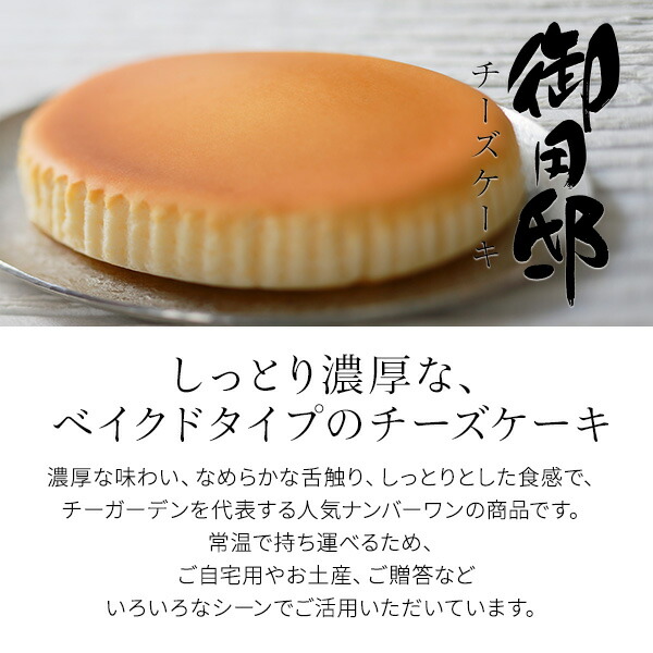楽天市場 御用邸チーズケーキとチョコレートの食べ比べセット チーズガーデン 御用邸チーズケーキ スイーツ お取り寄せ ギフト 贈り物 那須 手土産 季節限定 チーズガーデン
