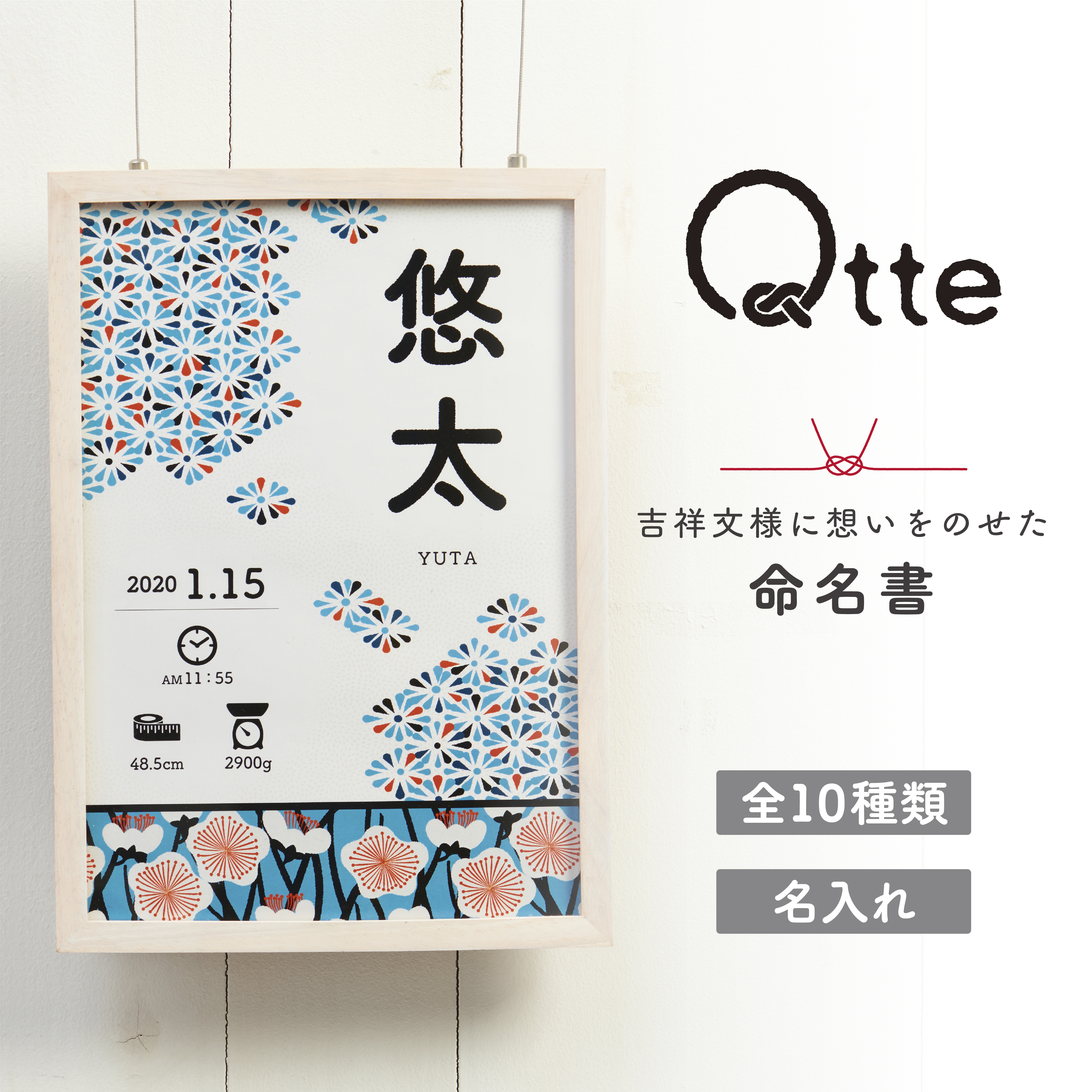 命名書 命名紙 おしゃれ 和柄 名入れ無料 名入れ オーダー 出産祝い プレゼント ギフト Qtte インテリア 縁起 Chibito 日本製 ベビーギフト 命名フレーム 代筆 かわいい 誕生日 身長 出生時間 出生体重 額入り 額装 最新作