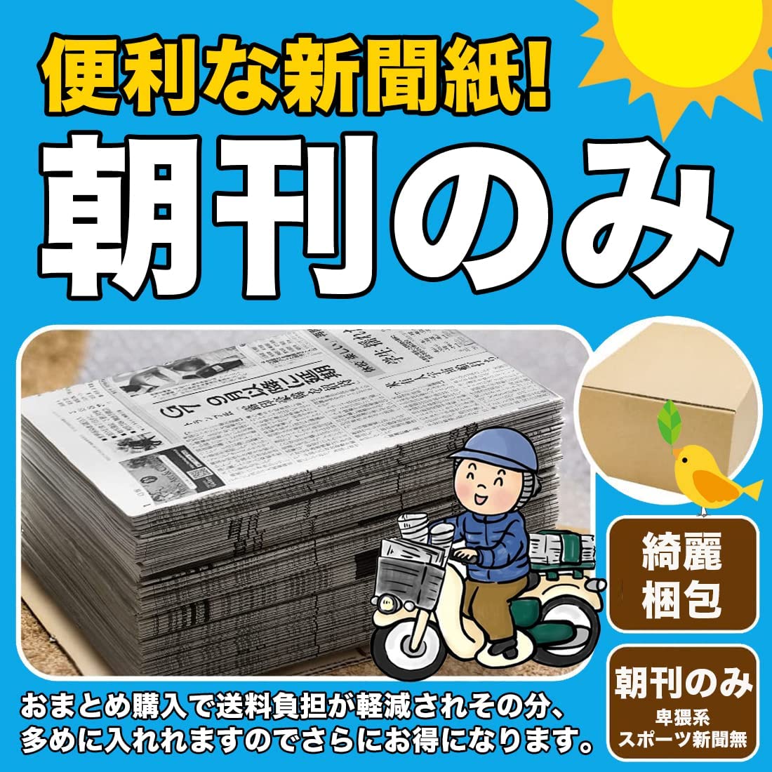 オンラインショップ】 新聞紙 5kg 30日分 古紙 古新聞 包装紙 緩衝材 アウトドア BBQ 掃除 油の処理 書道 ペット トイレシート 引っ越し 
