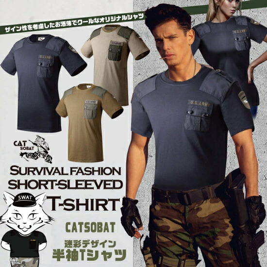 楽天市場 送料無料 即日発送 Tシャツ ハロウィン コスプレ 仮装 Swatコス 特殊部隊 Swat サバゲー 装備 戦闘服 迷彩服 サバイバルゲーム 3カラー U S Army オリジナル 半袖 Tシャツ 男女兼用 陸軍 サバゲー服 ウェア ミリタリー 迷彩柄 アーミー Chic