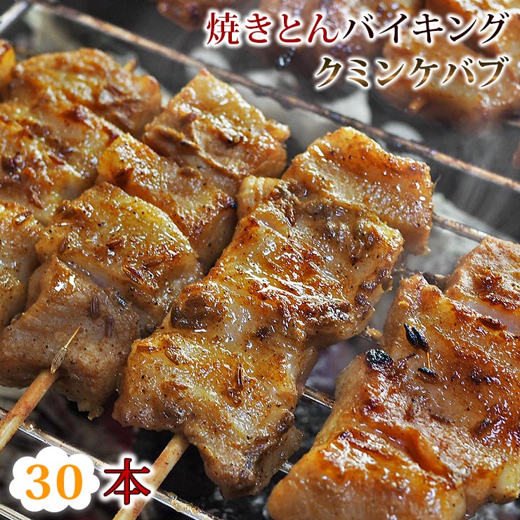 楽天市場】【 送料無料 】 焼きとん シュラスコ バイキング 100本 豚串焼き BBQ バーベキュー 焼鳥 焼き鳥 焼き肉 惣菜 グリル ギフト 肉  生 チルド : グルメマイスター楽天市場店