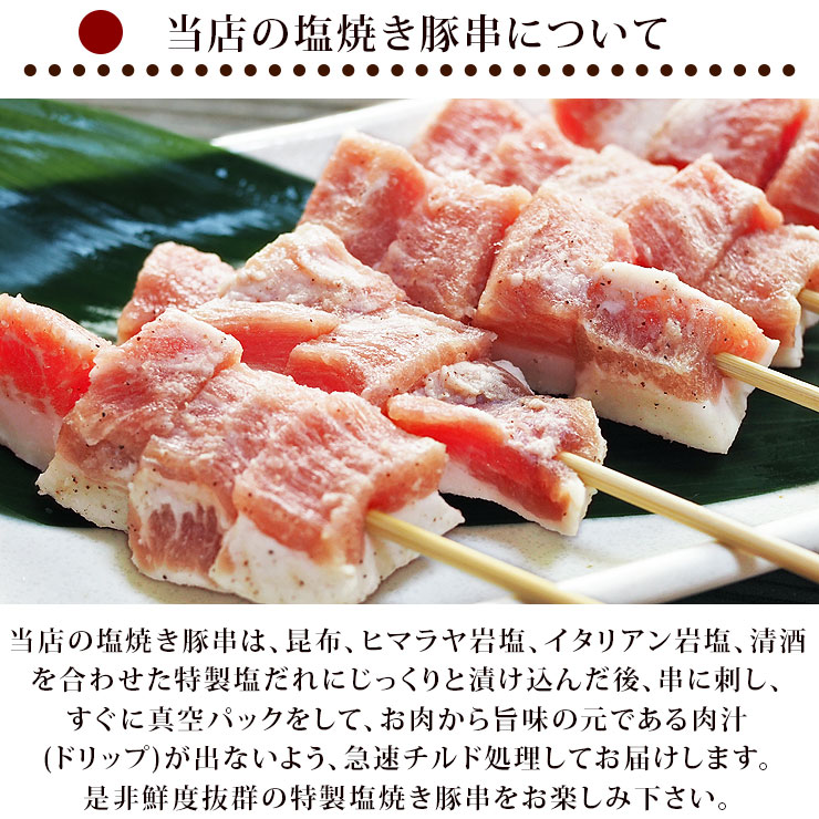 焼きとん 豚トロ串 5本 q おつまみ ギフト グリル チルド バーベキュー 塩 家飲み 惣菜 焼き鳥 焼肉 焼鳥 生 肉 年間定番 塩