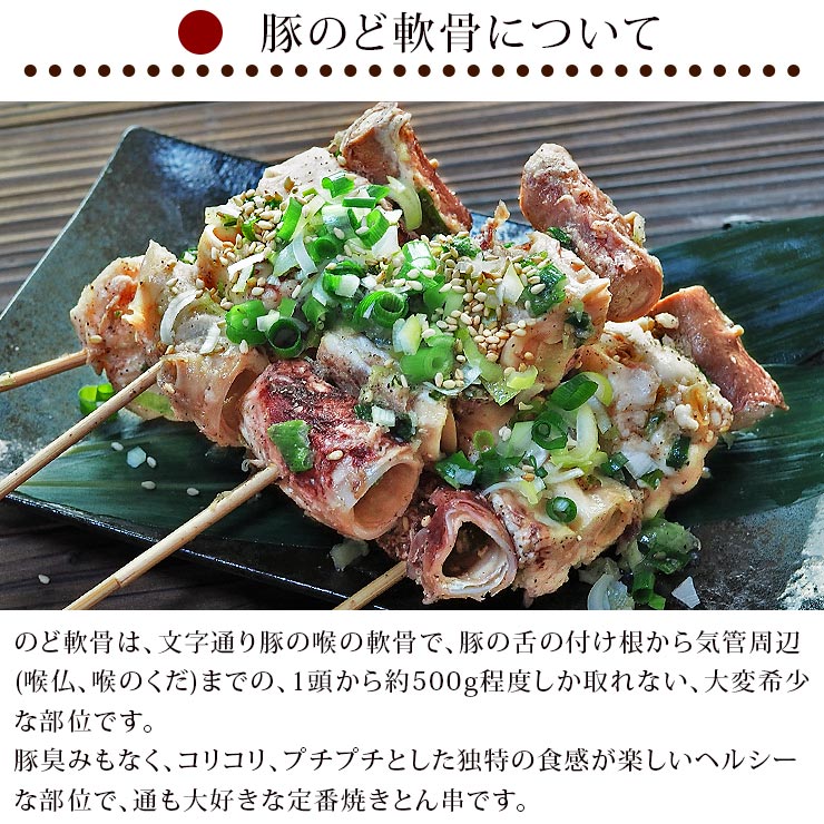 素敵な 焼きとん 豚のど軟骨串 焼肉だれ ねぎ塩 5本 BBQ バーベキュー 焼肉 焼鳥 焼き鳥 惣菜 おつまみ 家飲み グリル ギフト 肉 生 チルド  ebrarmedya.com