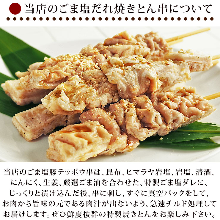 焼きとん 豚テッポウ串 5本 q おつまみ ギフト グリル チルド バーベキュー モツ焼き 塩だれ 家飲み 惣菜 焼き肉 焼き鳥 焼肉 焼鳥 生 肉 激安直営店 モツ焼き