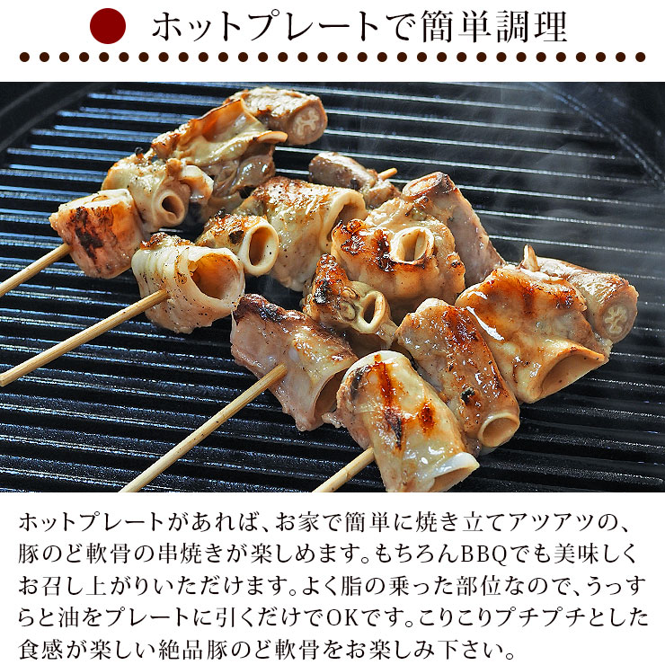 未使用品 焼きとん 豚のど軟骨串 焼肉だれ 塩 5本 BBQ バーベキュー 焼肉 焼鳥 焼き鳥 惣菜 おつまみ 家飲み グリル ギフト 肉 生 チルド  qdtek.vn