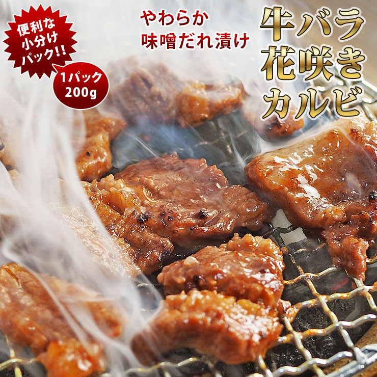 楽天市場】焼肉 牛 中落ちカルビ ガーリック カルビ 一口ステーキ 霜降り やわらか 焼き肉 200g BBQ バーベキュ 惣菜 おつまみ 家飲み  グリル ギフト 肉 生 チルド : グルメマイスター楽天市場店