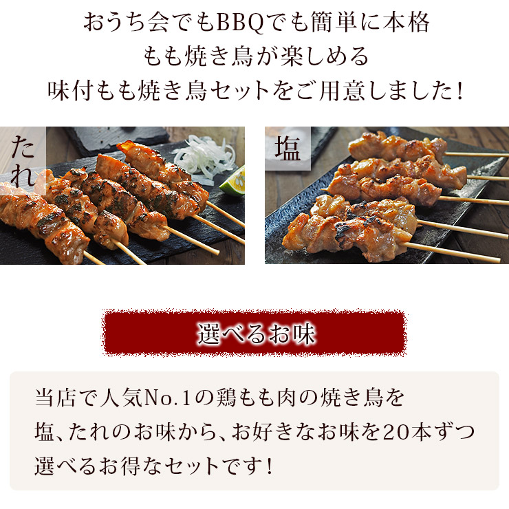 最安値挑戦 焼き鳥 国産 もも串 100本セット q バーベキュー 焼鳥 塩 たれ 選べる 惣菜 おつまみ 家飲み パーティー 肉 生 チルド ギフト グルメマイスター店 人気が高い Vancouverfamilymagazine Com