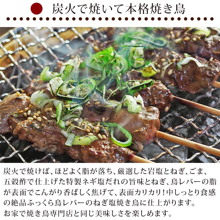 レビューを書けば送料当店負担 焼き鳥 国産 鳥レバー串 ねぎ塩 5本 q バーベキュー 惣菜 おつまみ 焼鳥 家飲み 肉 グリル ギフト 生 チルド Homologacao Mascotinn Com Br