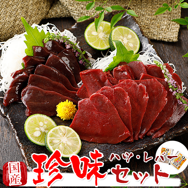 父の日ギフト 馬刺し 生レバー 馬レバー レバ刺し 国産 馬肉 熊本 珍味セット 希少部位 2種セット 馬レバー 100g + 馬ハツ(心臓) 100g　レバー 馬レバー刺し 馬生レバー 馬刺 ばさし 刺し basashi 純馬刺し
