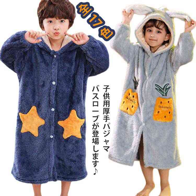 バスローブ 男の子 女の子 バスタオル 厚手 綿 コットン タオル地 長袖 ロング丈 キッズ用 子供用 バスローブ お風呂上り ルームウェア 部屋着 ナイトウエア ナイトガウン ガウン ふわふわ 吸水速乾 通気性 うさ耳 誕生日 プレゼント 贈り物 送料無料 ... キッズ用 バスローブ 男の子 女の子 綿100% コットン 長袖 ロング丈 厚手 タオル地 刺繍 熊耳 可愛い ルームウェア 部屋着 ワッフル バスローブ 男の子 女の子 綿100% フード付き バスタオル 長袖 ロング丈 ベルト付き フード付き 子供 バスローブ お風呂上り 部屋着 ナイトウエア 送料無料 ふわふわ 吸水速乾 通気性 刺繍 誕生日 プレゼント 贈り物