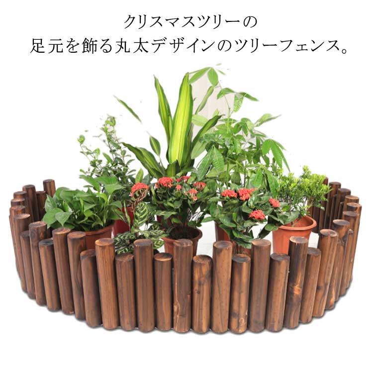 楽天市場】 丸太 脚隠し 装飾 足元隠し 飾り 目隠し ウッドフェンス 18