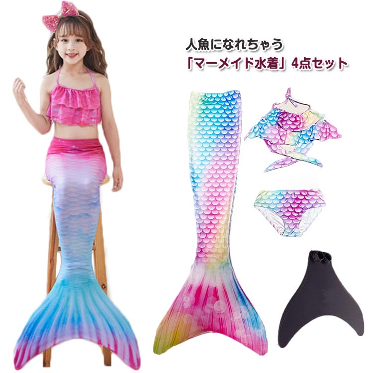 楽天市場】マーメイド 水着 4点セット 人魚水着 足ひれ 人魚姫