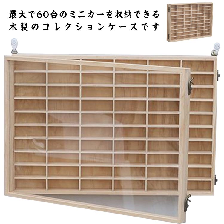 楽天市場】収納 扉なし ミニカー 10×5マス ミニカーケース