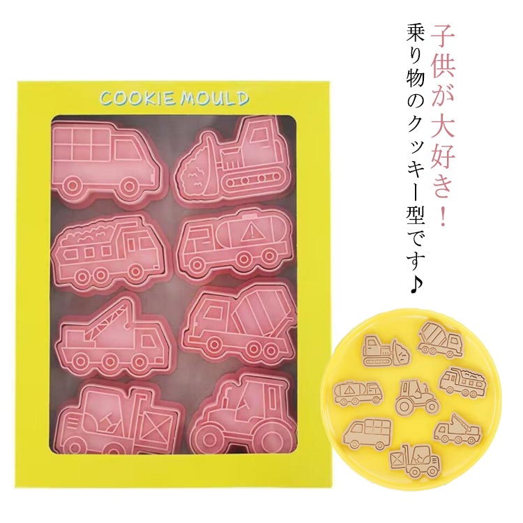 楽天市場】クッキーカッター 型抜き 2組セット 車 ヘリコプター