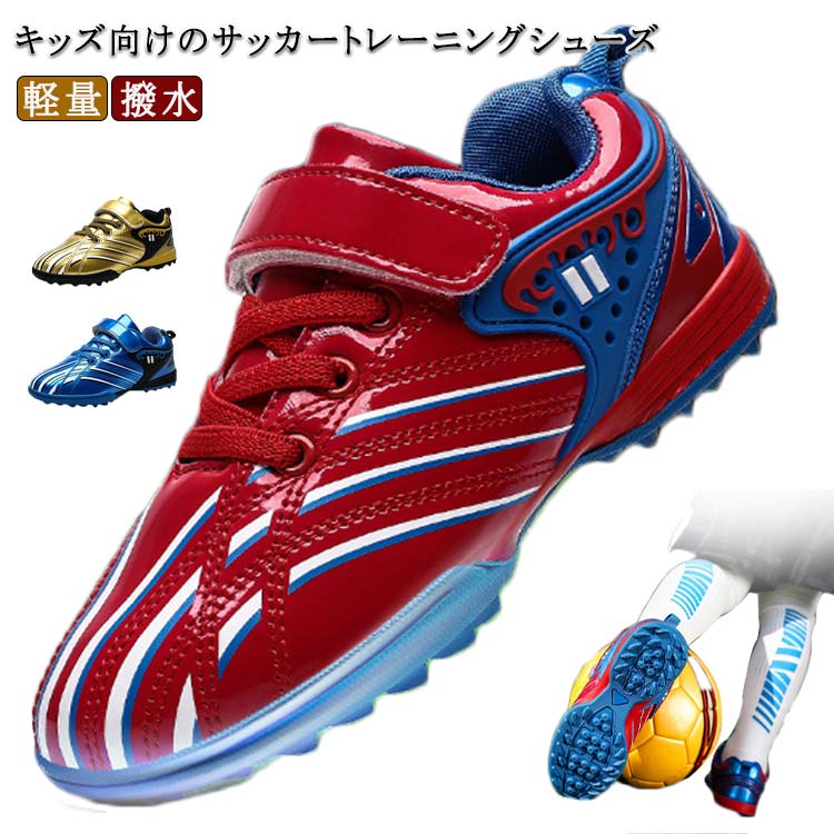 【楽天市場】男の子 サッカー キッズ トレーニングシューズ 子供 学生 ジュニア サッカーシューズ マジックテープ 軽量 撥水 スポーツ 運動