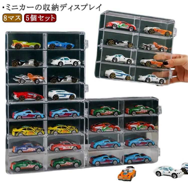 楽天市場】8マス コレクションケース 収納棚 収納 5個セット