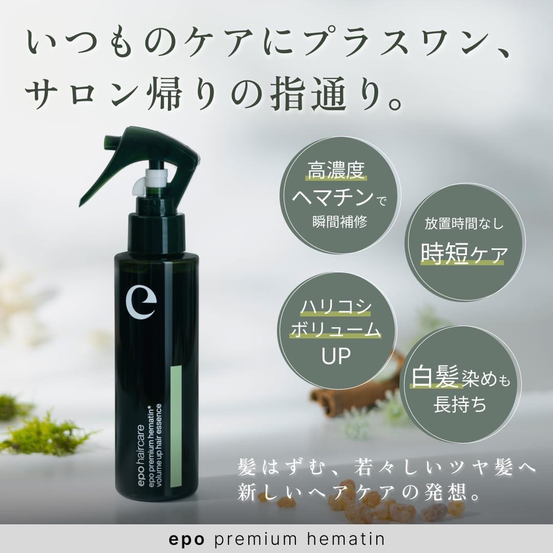 最大25%OFF！】【エポラ公式】epo エポプレミアムヘマチン 120mL