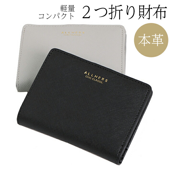 楽天市場 財布 レディース 二つ折り 小さい 普段使い 本革 手のひら 小さめ コンパクト おしゃれ 折りたたみ 軽い 小銭入れ カード かわいい 母の日プレゼント 女性 女子 高校生 通勤 通学 Esl W39 二つ折り財布コインケース革シエロ