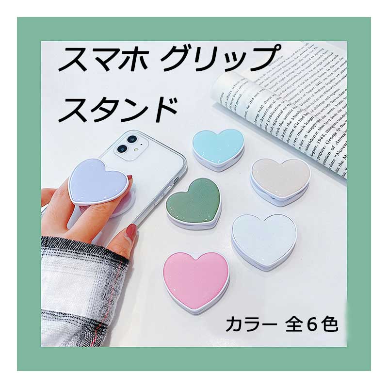 楽天市場 メール便送料無料 ハート Love 愛 パステルカラー グリップスタンド ソケット スタンド リング 収納型 かわいい 落下防止 Iphone Android 全てのスマホ対応 Ci Select