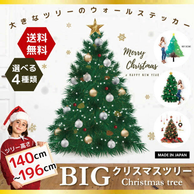 楽天市場 特大 貼るクリスマス ウォールステッカー Bigクリスマスツリー 大きいサイズ ステッカー クリスマスツリー 140cm 180cm 0cm はがせる 壁紙 クリスマス ツリー 木 オーナメント ビッグサイズ シトラス 中国コスメ タイコスメ