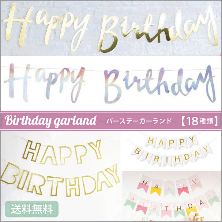 楽天市場 Happy Birthday フェルト ペーパーバナー ガーランド ゴールド カラフル フラッグ 誕生日 飾り お誕生日会 北欧 壁掛け 壁 飾り オーナメント 雑貨 子供部屋 パーティー １歳 百日 バースデー 飾り付け お誕生日 フラッグガーランド ハッピーバースデー パーティ