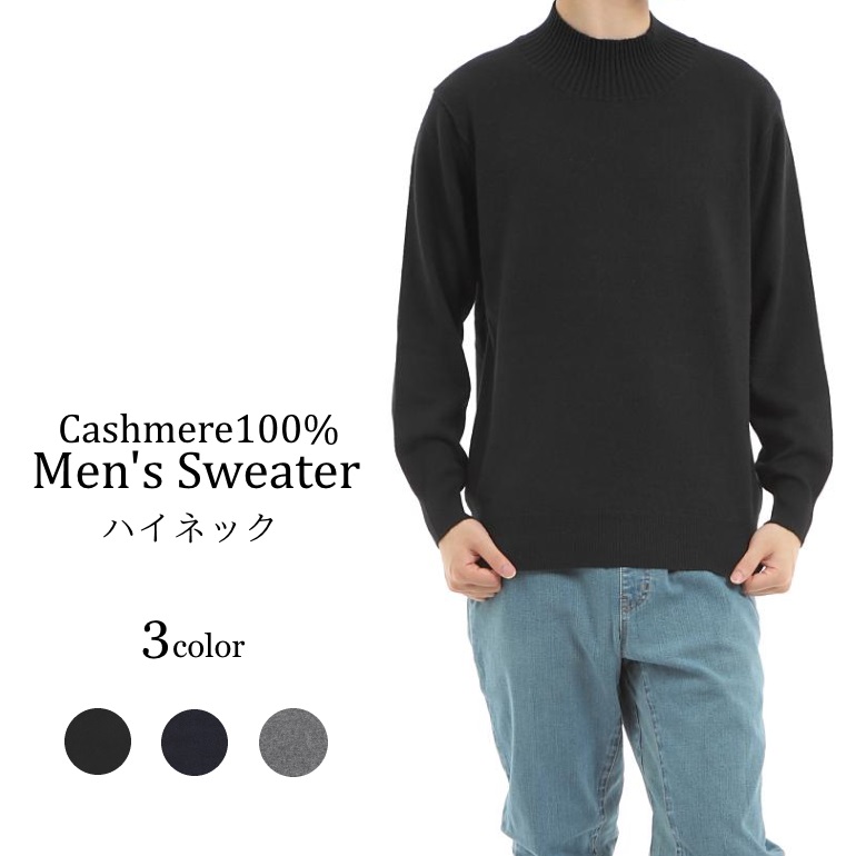 楽天市場】【送料無料】カシミヤ100% タートルネックセーター ｜メンズ