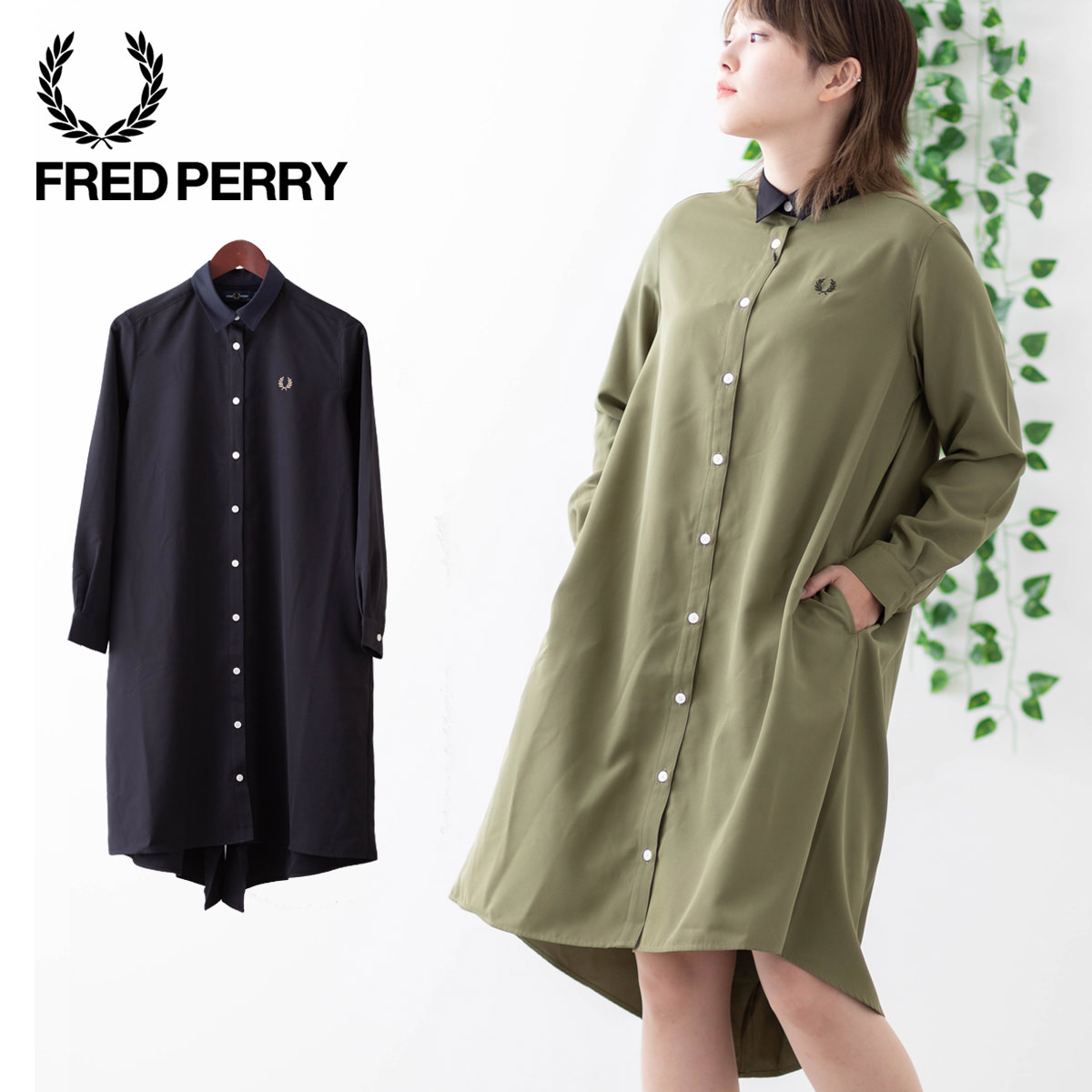 楽天市場 フレッドペリー レディース フィッシュテール シャツワンピース 長袖 Fred Perry 21aw 新作 無地 コントラストカラー バイカラー ブラック セージ プレッピー 正規販売店 2色 正規品 ギフト トラッド Clozest モッズメンズレディース