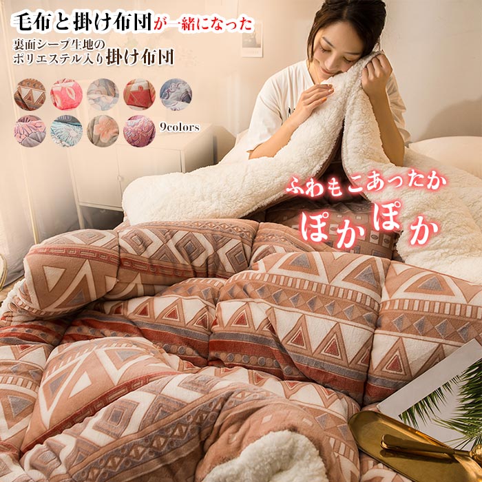楽天市場 2枚合わせ 毛布 掛け布団 ボア布団 ブランケット ダブル 冬 毛布 あったか ブランケット 大判 毛布 厚手 暖かい もこもこ ふわふわかわいい 裏ボア マイクロフランネル シープボア おすすめ プレゼント 0 230cm Keiwa