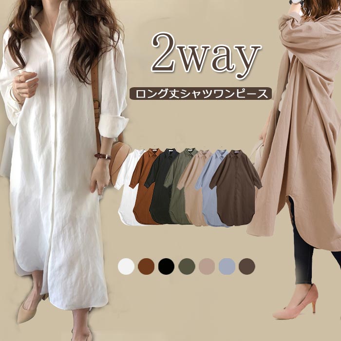 楽天市場 シャツワンピース ロングシャツ シャツワンピ カーディガン レディース ロング丈 マキシ丈 シャツ トップス ロングカーディガン 体型カバー 着痩せ 長袖 チュニック 膝下丈 大きいサイズ ゆったり ふんわり 羽織り コットンワンピ 春秋 Keiwa