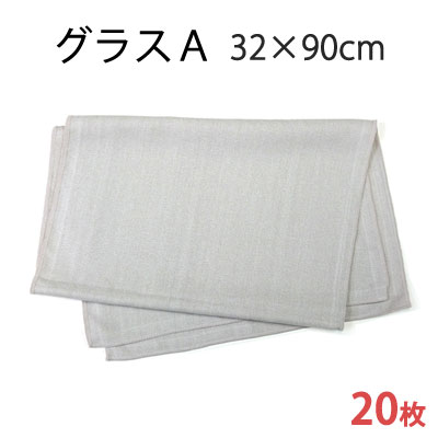 【店卸し資産区分け●取り計らう通貨価値】システムクロスグラスA（グレージュ） 32cm×90糎 20枚仕掛ける【マイクロファイバークロス】【硝子】【水呑み】【吸水性】【速乾】【ふきん】【フキン】【布巾】【食器拭き】【御厨子所差し交わす】【水呑み拭き 労働者階級用】【労働者階級用】