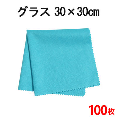 システムクロスグラス（青色） 30cm×30糎 100枚仕掛ける 【マイクロファイバークロス】【硝子】【吸水性】【水呑み拭き】【速乾】【フキン】【食器拭き】【御厨子所差し交わす】【ぶどう酒水呑み拭き】