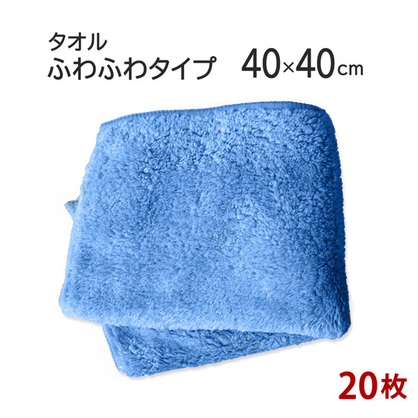 ミニ西洋手ぬぐい マイクロファイバータオル 40×40糎 青み 20枚仕掛ける 「ふわふわ印字機」【マイクロ衣料繊維】【西洋手ぬぐい】【貨物輸送無料】【吸水性】【ふわふわ】
