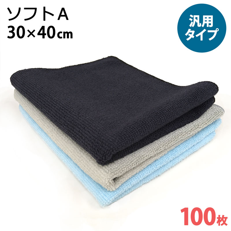 システムクロスソフトA 30cm×40cm 100枚セット黒 青 グレー【マイクロファイバークロス】【軽量】【業務用】【ダスター】【自転車】【バイク】【洗車】【吸水性】【速乾】【安い】【洗剤不要】【清掃】【掃除】【台ふき】【雑巾】【進化系ぞうきん】|コネクト店