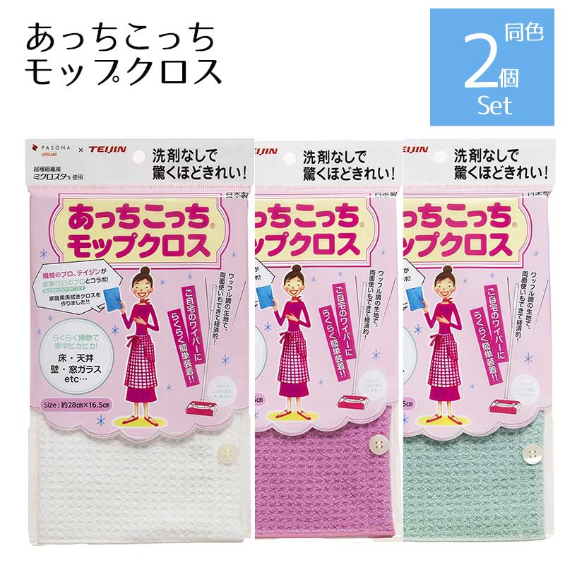 楽天市場】【新色 】あっちこっちふきん 厚手版 ハーフ アソートセット（グレー・ ベージュ) 各1枚 計2個セット【テイジン】【TEIJIN 】【キッチンクロス】【マイクロファイバー】【洗剤不要】【日本製】【メール便対応】 : コネクト楽天市場店