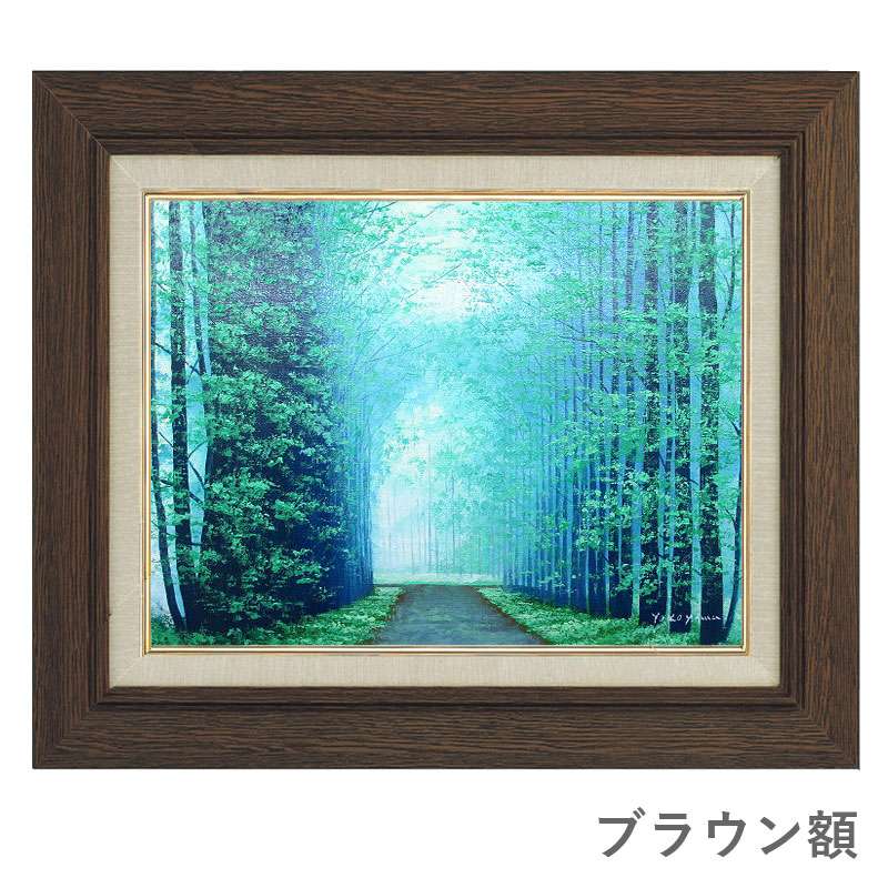 油彩画 F6号 横山守 「朝霧の道」真筆 額入り 額装絵画 油絵 風景画