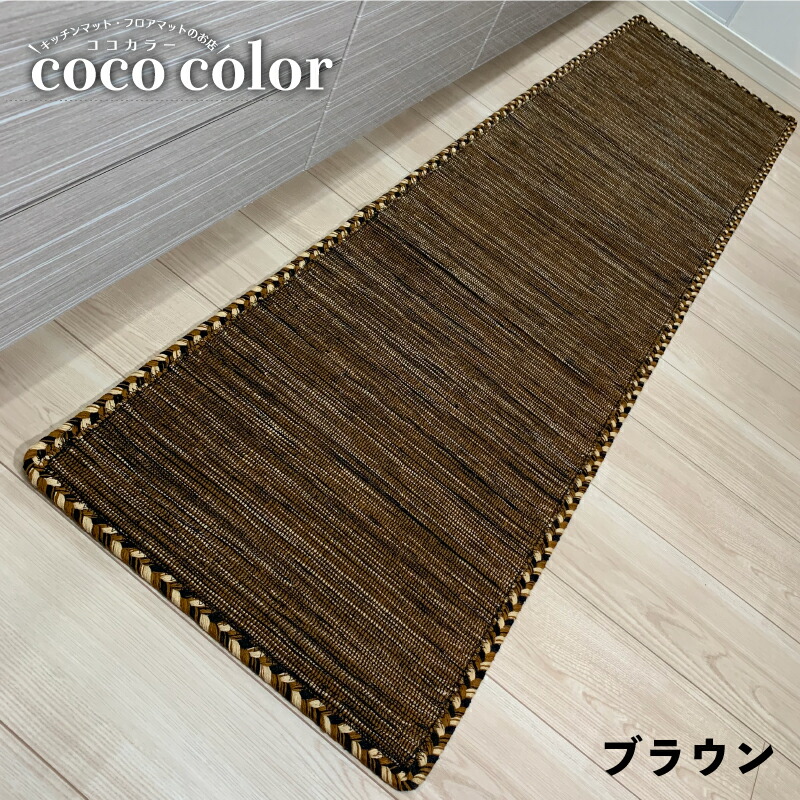 楽天市場 25日 ポイント5倍 Day 45 180 キッチンマット インド綿 Kilim 送料無料 エスニック ラグマット かわいい おしゃれ 天然素材 アジアン ギフト グリーン ブラウン グレー さわやか 涼しい キッチン マットのお店 Coco Color 楽天市場 25日 ポイント5倍 Day 45 180 キッチンマット インド綿 Kilim 送料無料 エスニック ラグマット かわいい おしゃれ 天然素材 アジアン ギフト グリーン ブラウン グレー さわやか 涼しい キッチン マットのお店 Coco Color