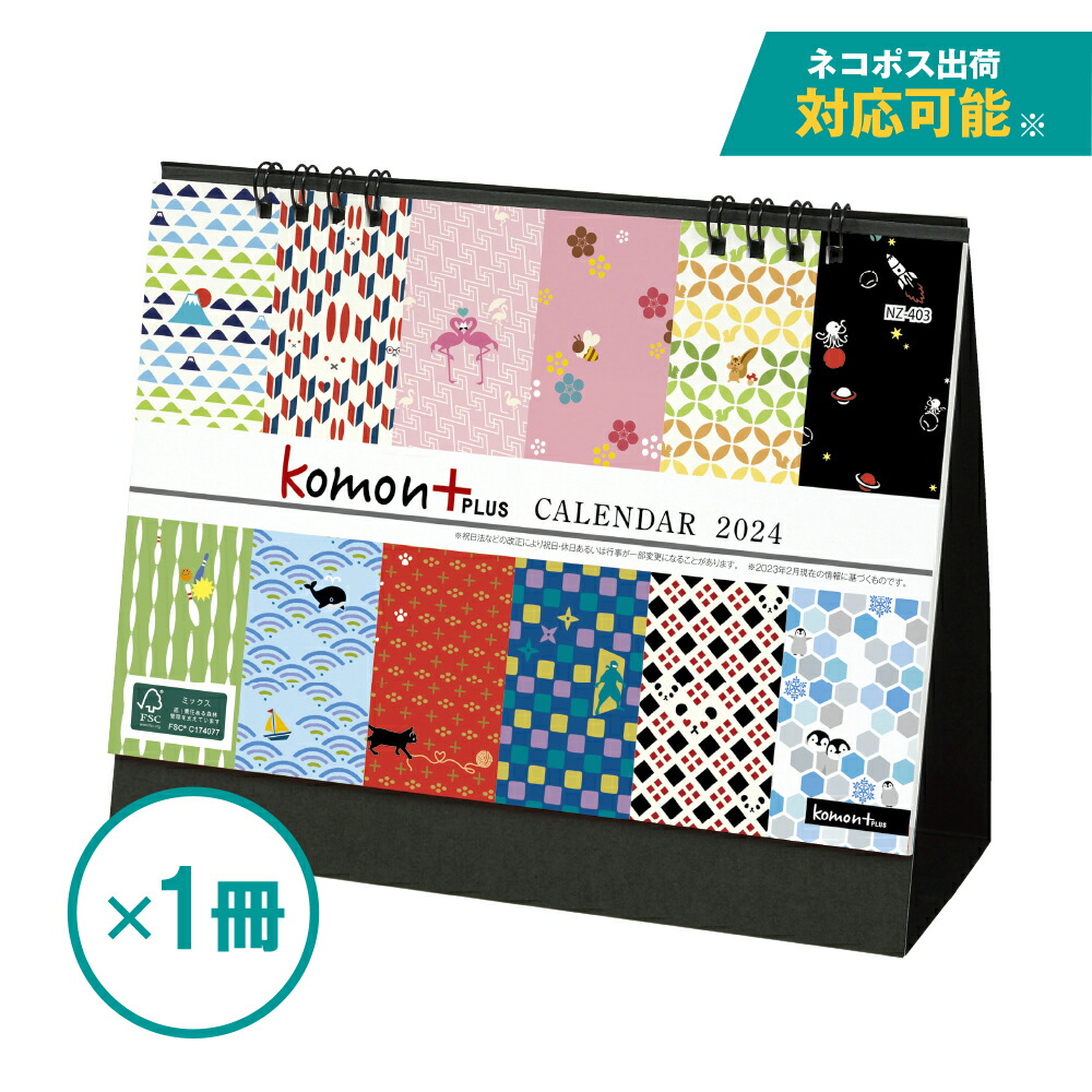 お気に入り】 【予約受付中/9月20日頃発売】 2023年卓上カレンダー 卓上コモン＋ 100冊 手帳・ダイアリー - www.shred360.com